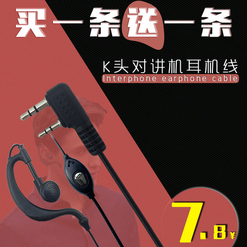 【买1条送1条】对讲机耳机软耳挂