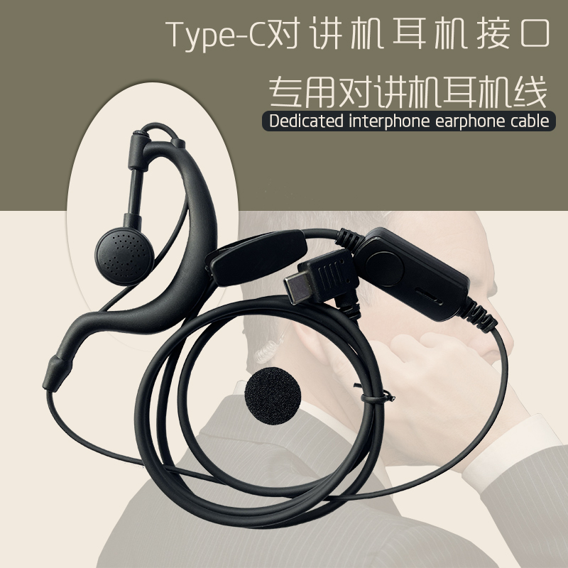对讲机接口专用耳麦Type-C接口