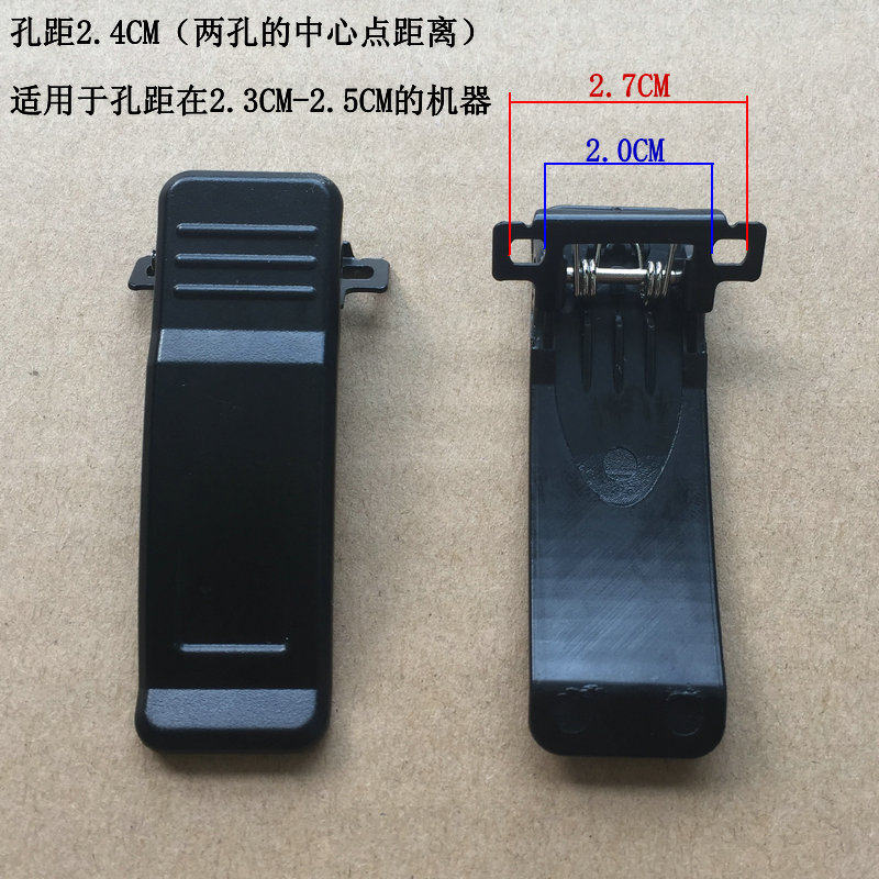 宝锋 K5系列对讲机腰夹 孔距2.4CM 通用配件背夹 夹子 后夹腰夹