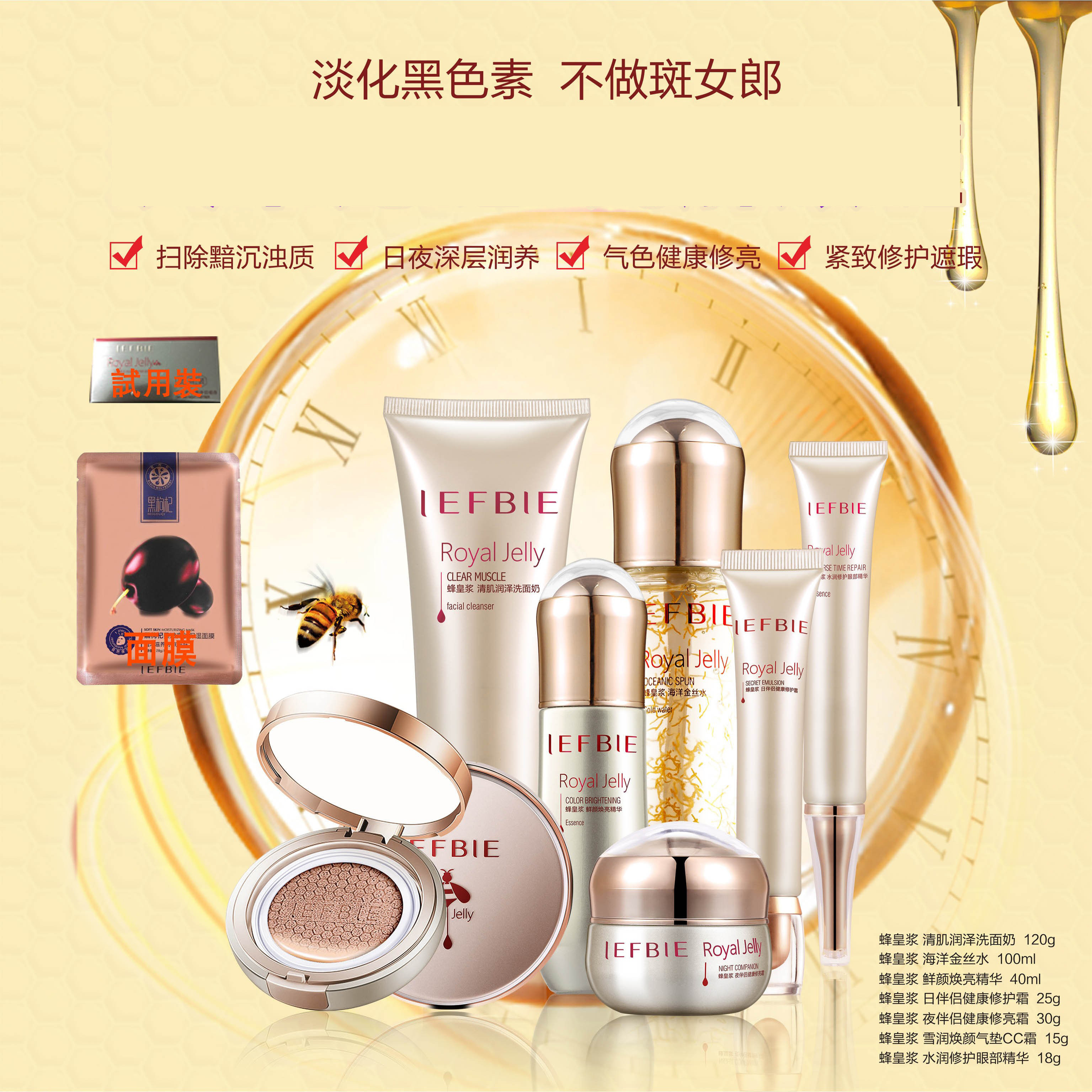 靓肤宝蜂皇浆七件套气色健康修亮补水保湿修斑祛黄提亮肤色护肤