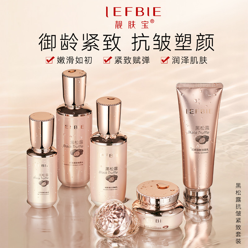 靓肤宝黑松露抗皱紧致套装 保湿御龄润泽水乳精华霜面部护理套装