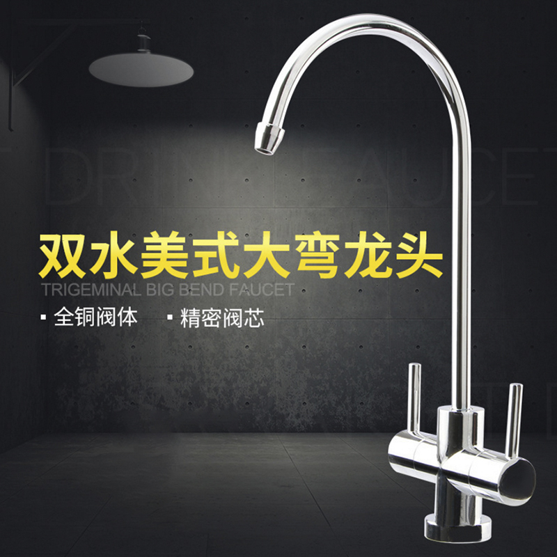 净水器2分水龙头2分双进水水龙头2分美式大弯快接净水机水龙头