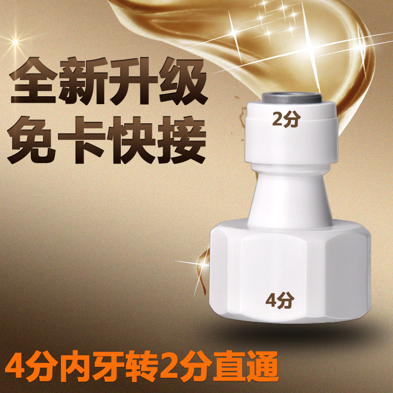 净水器配件4分内丝转2分直通接头