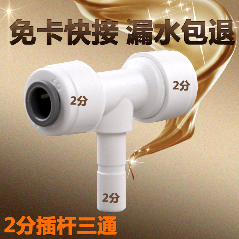 家用净水器接头配件2分插栓转2分快接7011三通2分PE管水龙头接头