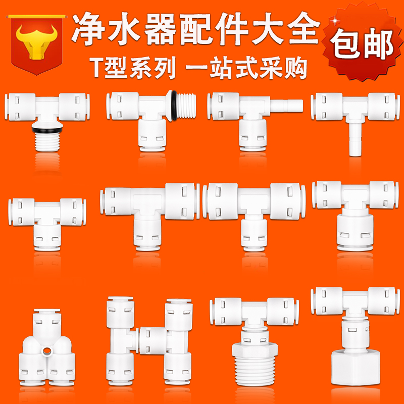 家用净水器接头三通水龙头四通