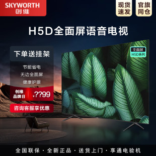43英寸節能全面屏省電護眼 GT3 A3D A23 創維語音電視75