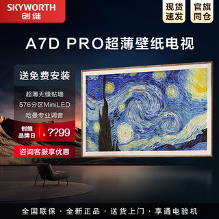 创维电视55/65/75/85A7D Pro超薄壁纸艺术液晶平板护眼智能电视机