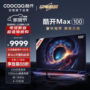 128G巨幕智能電視機(jī) 創(chuàng)維酷開(kāi)Max100英寸4K控光144Hz高刷244分區(qū)4