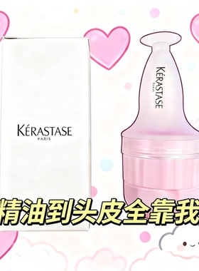 卡诗头皮上药器滚珠细针款头皮导液梳生发液精油按摩梳便携护发梳