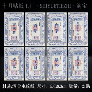 福鼎白茶白毫银针普洱茶古树白茶云南普洱茶叶标签封口贴纸可定制