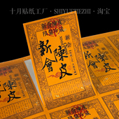 新会陈皮年份贴纸天马梅江茶坑东甲产区五年十年十五年不干胶标签