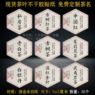 野生红茶古树滇红晒红普洱茶白牡丹不干胶贴纸茶叶包装标签封口贴