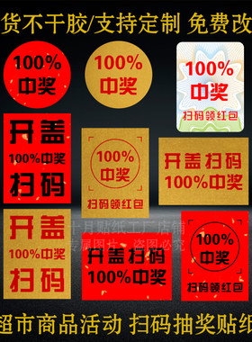 商品扫码领红包二维码贴纸定制