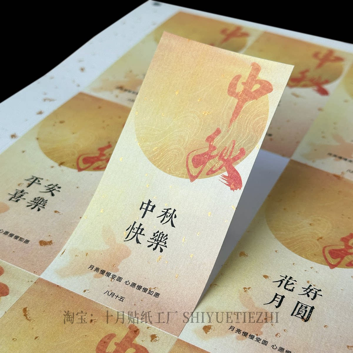 中秋节贴纸月饼包装礼盒装饰贴长方形花好月圆中秋快乐祝福自粘图片