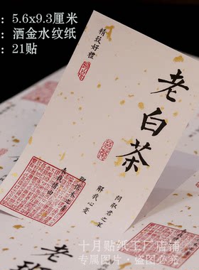 各种现货茶叶贴纸免费改茶名