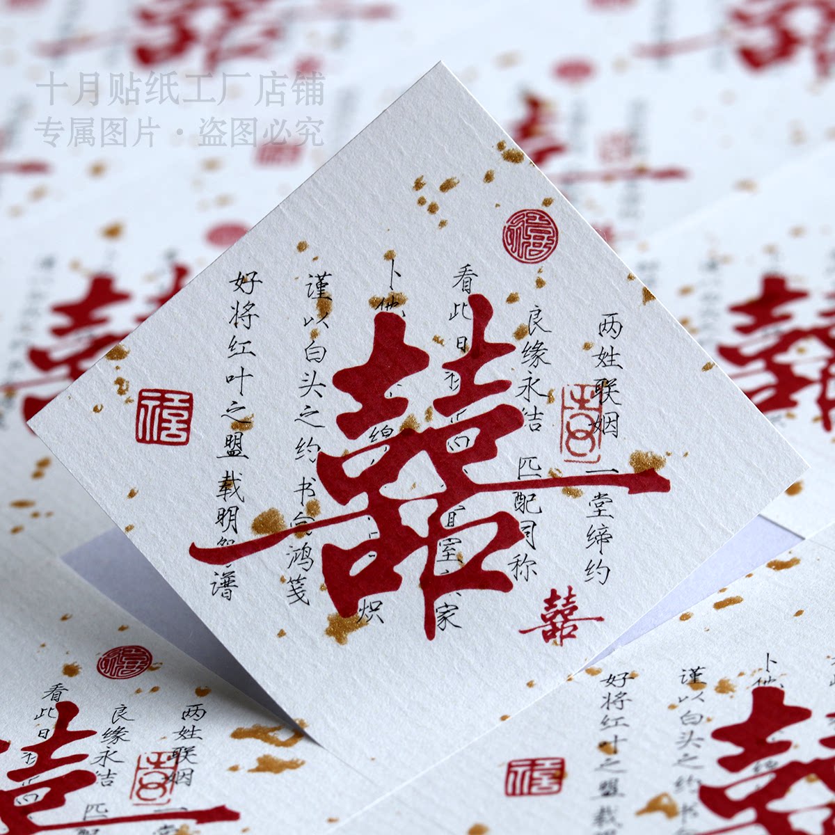 婚庆喜事贴纸结婚伴手礼喜糖喜礼喜字/剪纸/贴纸