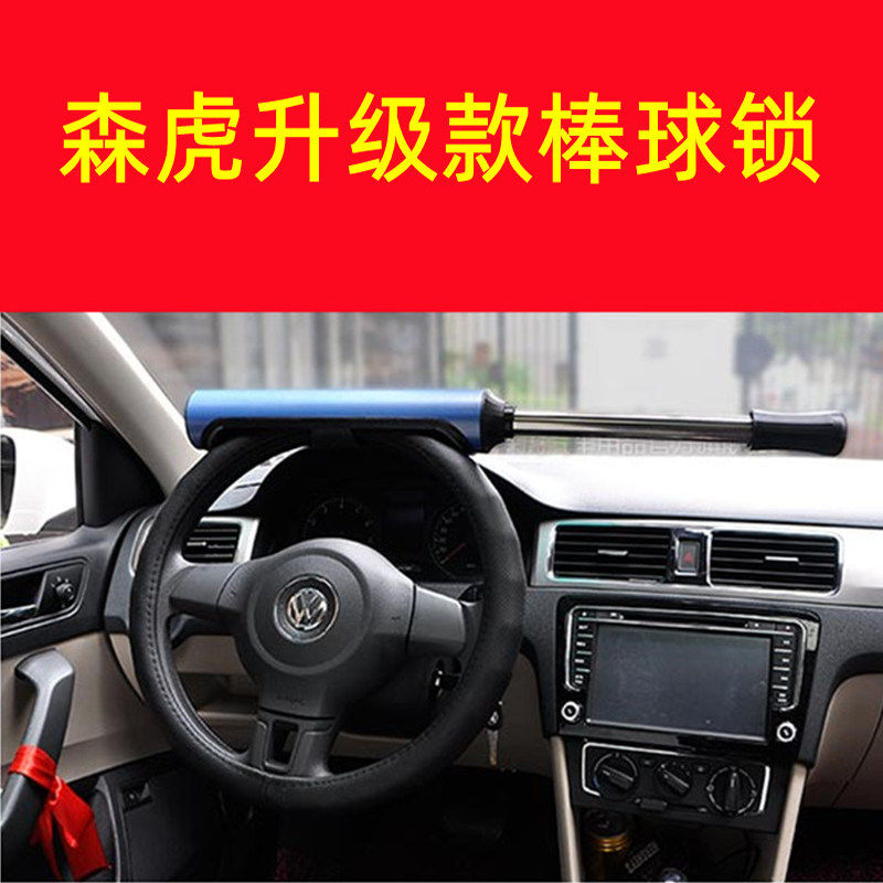 森虎棒球锁多功能锁车