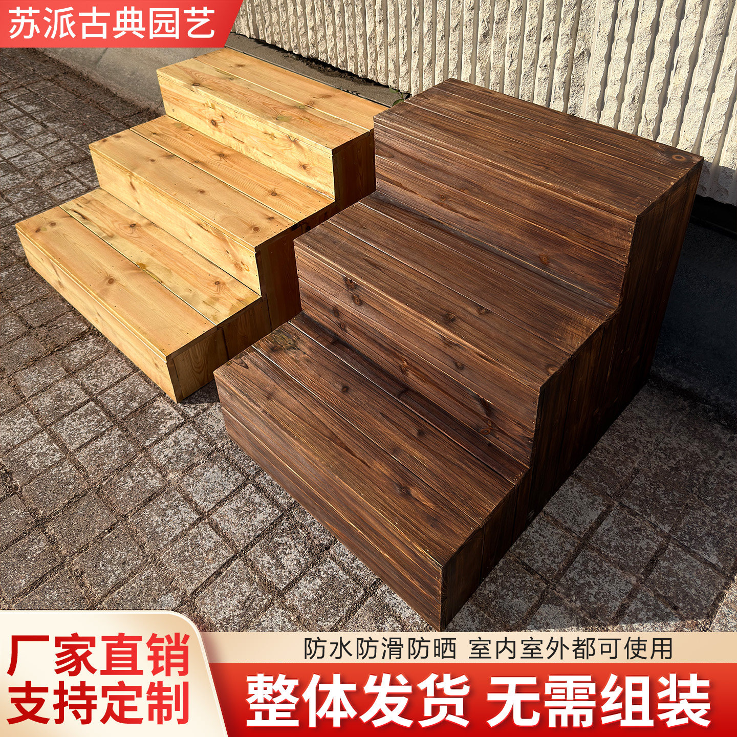 防腐木踏步台阶户外两层三层实木楼梯花园庭院露天阳台板脚踏阶梯