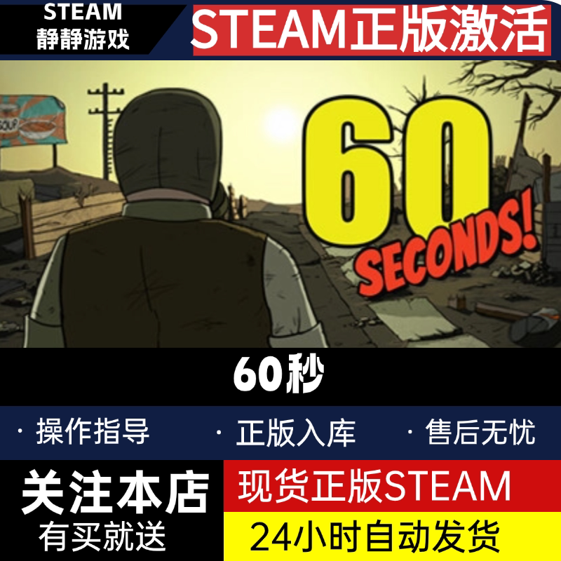 60 секунд подлинного кода активации игры в steam CDK global package update полное дополнение на упрощенном китайском языке Изображение 1