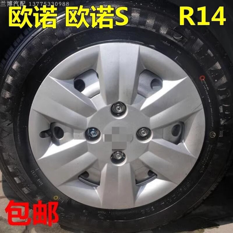 适用长安欧诺轮毂盖EM80/M70/M60 欧诺S铁圈装饰盖4500轮胎帽14寸