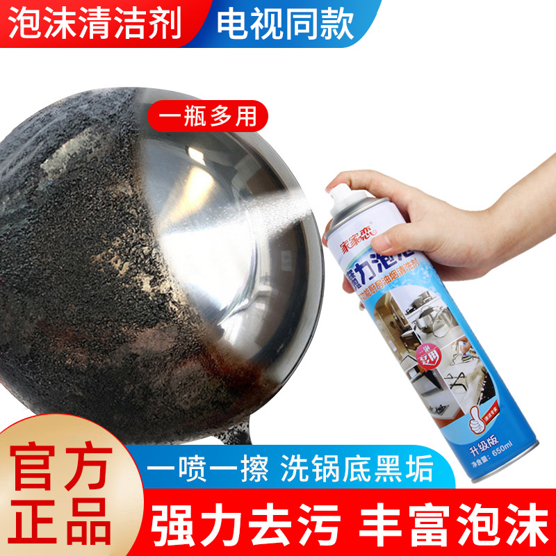 多功能泡沫清洁剂锅底黑垢去油污