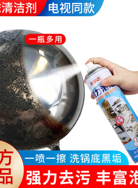 多功能泡沫清洗剂锅底黑垢去油污