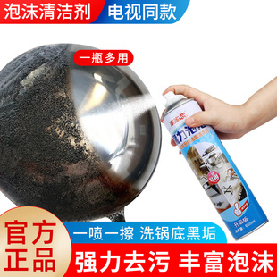 多功能泡沫清洗剂家用锅底黑垢去污神器厨房去油污强力清洁剂正品
