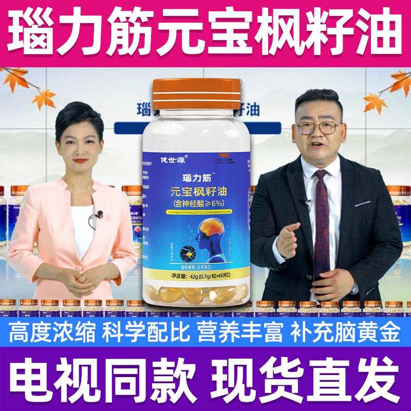 健世源瑙力筋元宝枫籽油神经酸