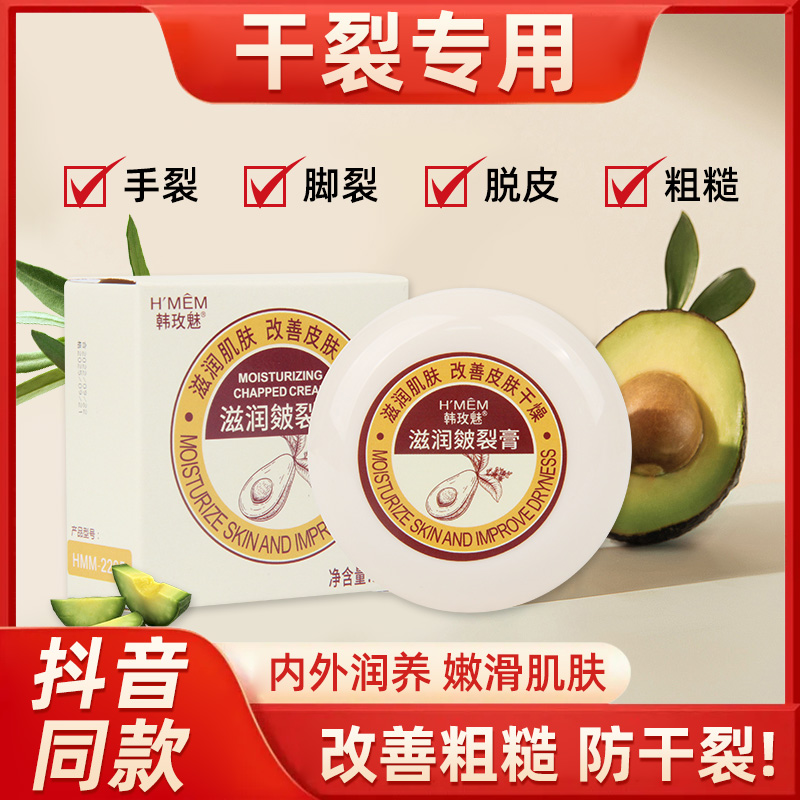 韩玫魅皲裂膏脚后跟干裂护手霜