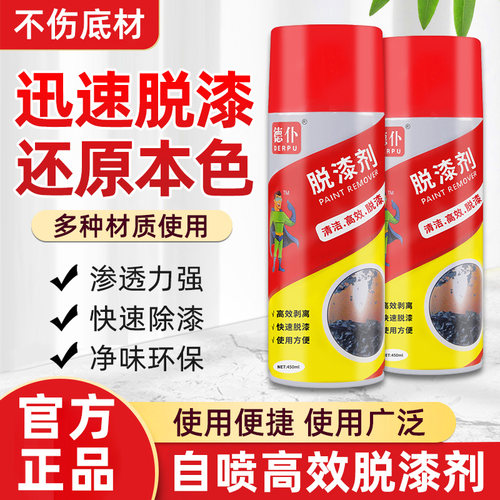 脱漆剂强力除油漆专用清除剂