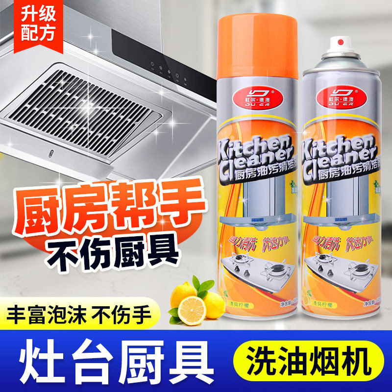 厨房去油污强力清洁剂重油污清洗
