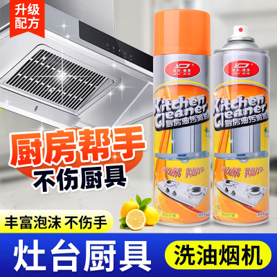 厨房去油污强力清洁剂重油污清洗