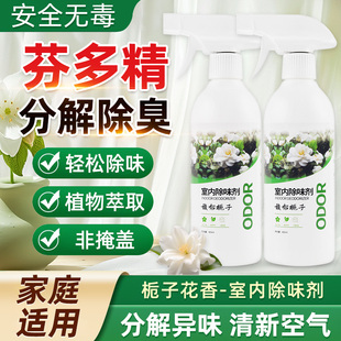 空气清新室内除味剂去除异味老人房间宠物室内除臭喷雾去味留香氛