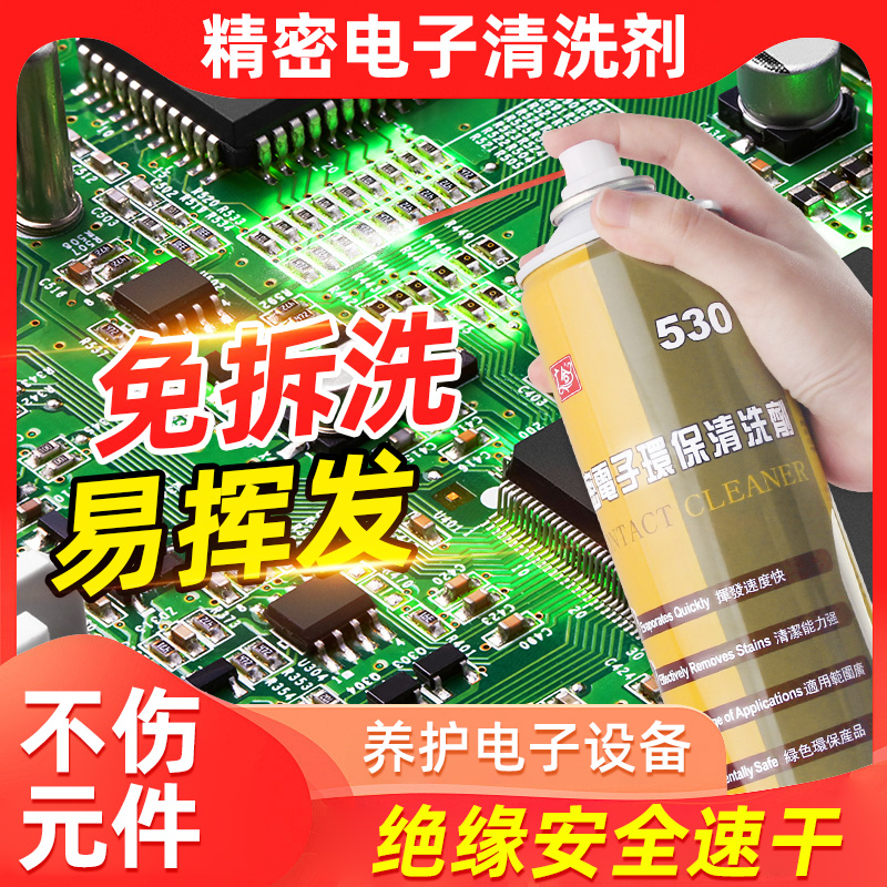 530精密电子仪器环保速干清洗剂