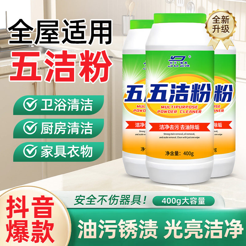 超强新一代五洁粉厨房灶台去油污渍清洁卫生间瓷砖玻璃除水渍水锈,洗护清洁剂/卫生巾/纸/香薰,多用途清洁剂,淘宝优惠券,粉丝福利购,淘宝优惠卷