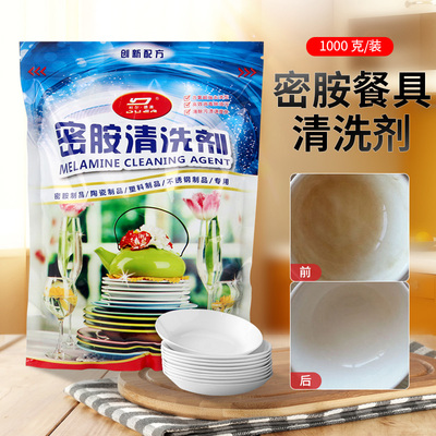 密胺餐具专用清洗剂除渍粉浸泡除