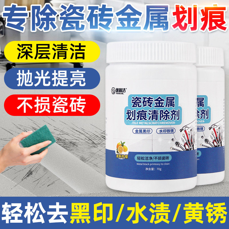 瓷砖划痕清除剂地砖去刮痕金属黑