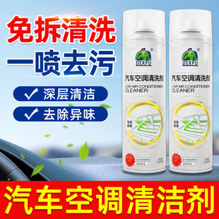 汽车空调清洗剂除臭杀菌剂蒸发器箱出风口管道内部去异味免拆套装