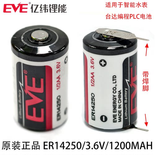 ER14250锂能电池3.6V亿纬EVE