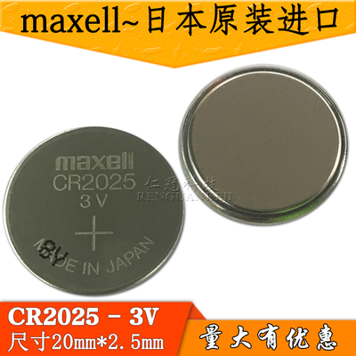 CR2025 万胜 日本 maxell麦克赛尔一次性3v 后备电池160mah工业装