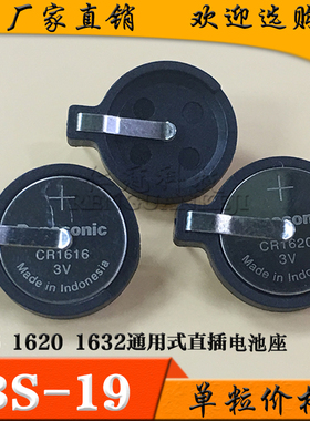 BS1620-1 3V 插脚DIP 纽扣电池座 CR1620/CR1616/CR1632通用座子