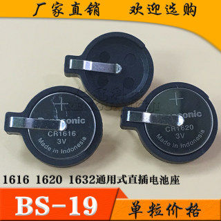 BS1620-1 3V 插脚DIP 纽扣电池座 CR1620/CR1616/CR1632通用座子