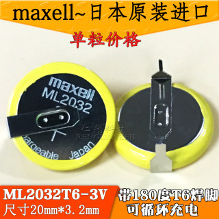 maxell麦克赛尔ML2032锂电池 3V 65mah带焊脚可充电纽扣电池 现货