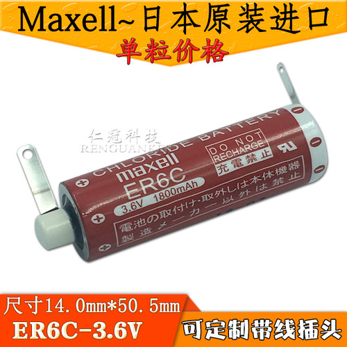 maxell万胜ER6CAA3.6V锂电池