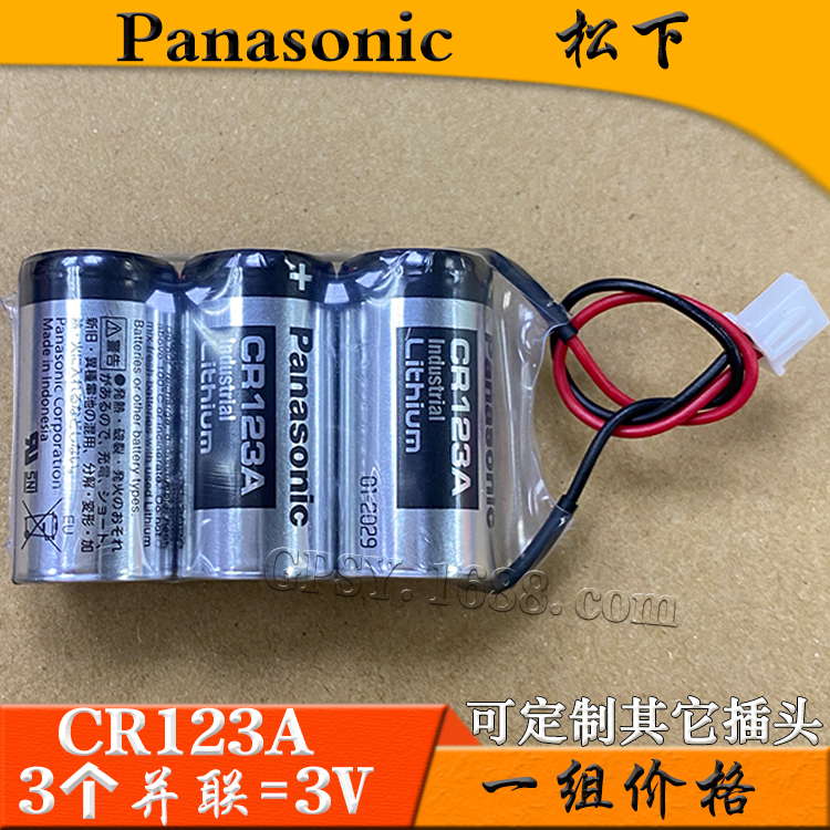 无线定位器电池途强免安装汽车GPS定位仪电池 松下CR123A电池组3V