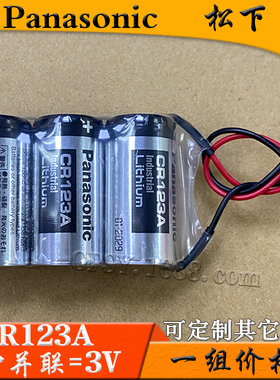 无线定位器电池途强免安装汽车GPS定位仪电池 松下CR123A电池组3V