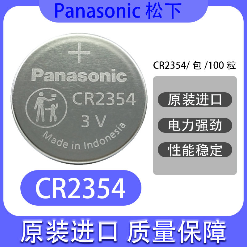 电池Panasonic/松下便宜实惠