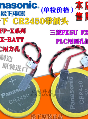 松下CR2450带线 FX3U5U-32BL AFPX-BATT松下FP-X系列 三菱PLC电池