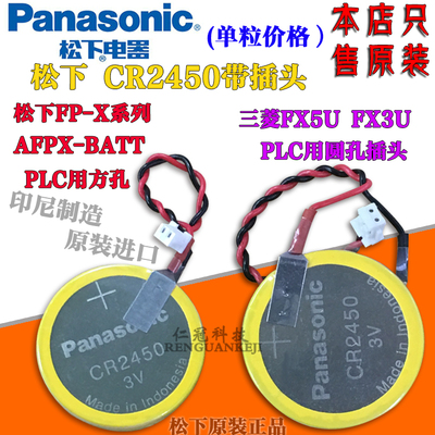 松下CR2450电池原装进口