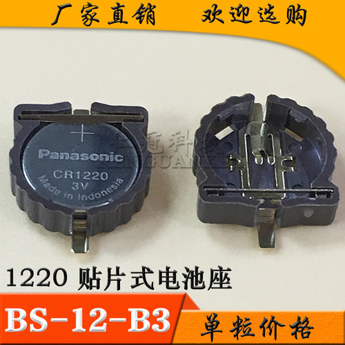 CR1220 LIR1220 ML1220 纽扣贴片电池座 磷铜镀金耐高温可过锡炉